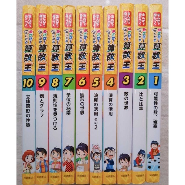 算数王　全巻　全10巻　送料無料