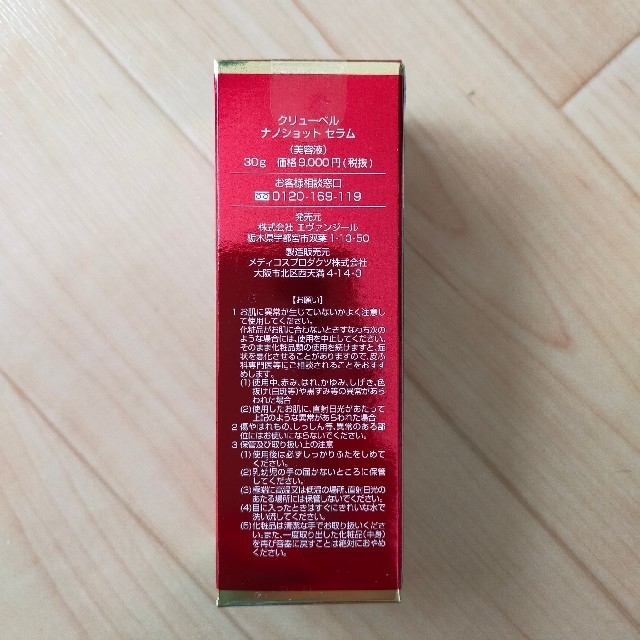 【新品・未開封】クリューベルナノショットセラム（美容液）30g コスメ/美容のスキンケア/基礎化粧品(美容液)の商品写真