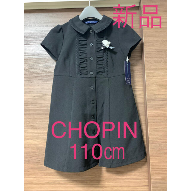 Chopin ショパン ワンピース 女の子 フォーマル ドレス 黒 110