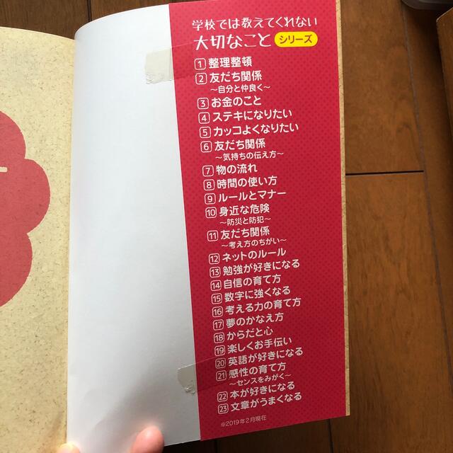 旺文社(オウブンシャ)の学校では教えてくれない大切なこと友だち関係（特別３巻セット） 新装版 エンタメ/ホビーの本(絵本/児童書)の商品写真