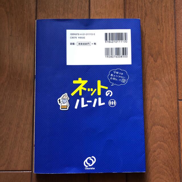 旺文社(オウブンシャ)の学校では教えてくれない大切なこと友だち関係（特別３巻セット） 新装版 エンタメ/ホビーの本(絵本/児童書)の商品写真