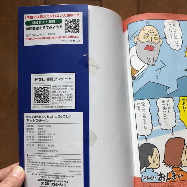 旺文社(オウブンシャ)の学校では教えてくれない大切なこと友だち関係（特別３巻セット） 新装版 エンタメ/ホビーの本(絵本/児童書)の商品写真