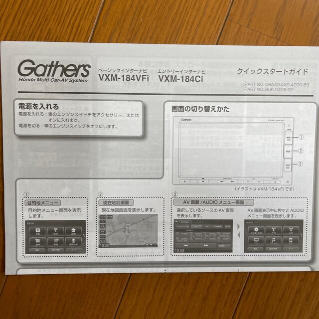 ホンダ(ホンダ)のGathers  VXM-184VFi  2018年製 自動車/バイクの自動車(カーナビ/カーテレビ)の商品写真