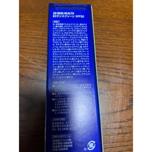 【新品】ゼオスキン BSサンスクリーンSPF50 定価12,320