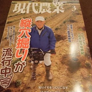 【現代農業】2021年3月(専門誌)