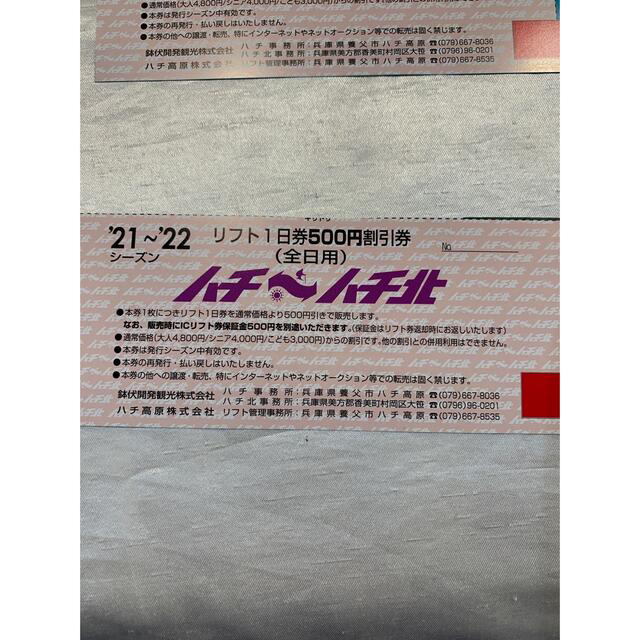 ハチ北　リフト一日券割引券　駐車場割引券　3枚　2021〜2022シーズン　か" チケットの施設利用券(スキー場)の商品写真