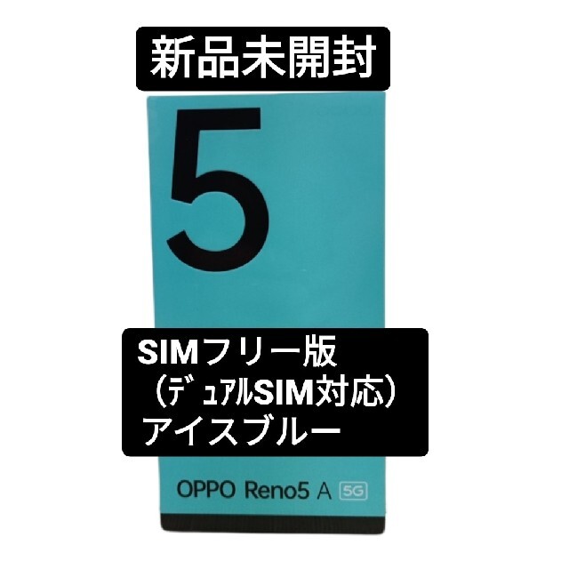 OPPO Reno5 A 128GB（SIMフリー)　アイスブルー