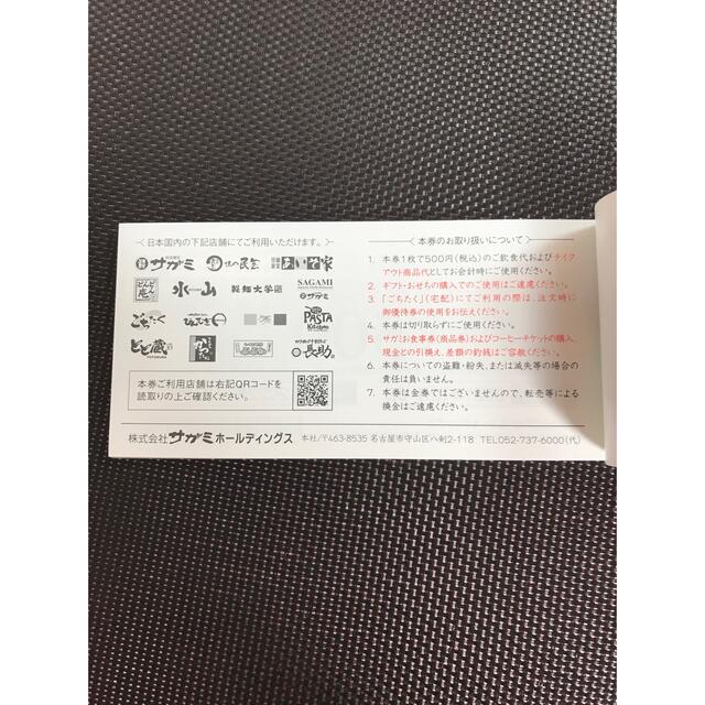 サガミ グループ 株主優待券 18000円分 チケットの優待券/割引券(レストラン/食事券)の商品写真