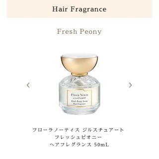 ジルスチュアート(JILLSTUART)のジルスチュアート♡ヘアフレグランス　フレッシュピオニー(香水(女性用))