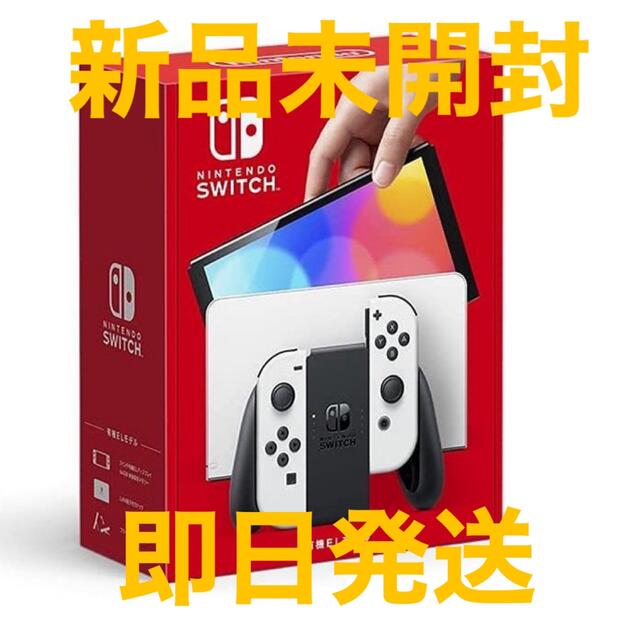 ホワイト状態新品未開封　Nintendo Switch 有機EL ホワイト