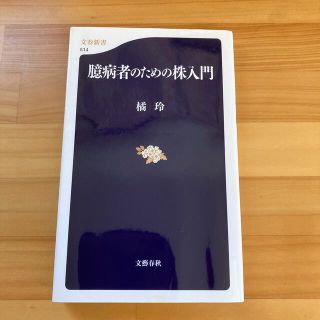 臆病者のための株入門(その他)