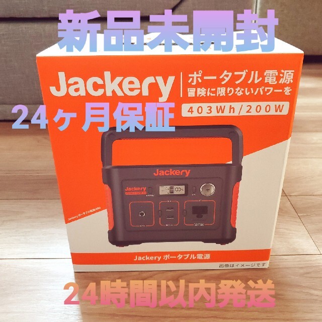 jackery ポータブル電源 400アウトドア