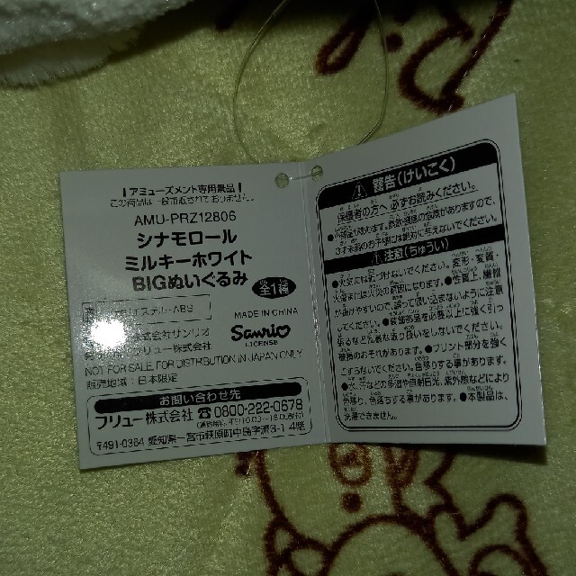 サンリオ(サンリオ)のシナモロール　ミルキーホワイト　BIGぬいぐるみ エンタメ/ホビーのおもちゃ/ぬいぐるみ(ぬいぐるみ)の商品写真