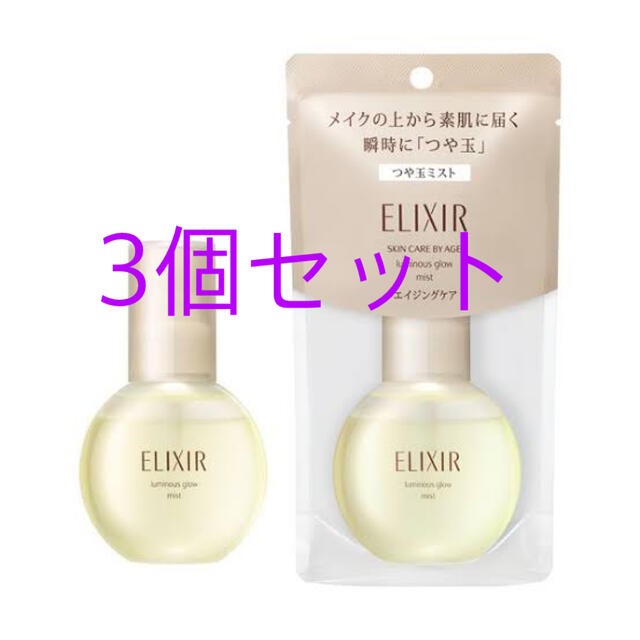 ELIXIR(エリクシール)のエリクシール つや玉ミスト 3個セット コスメ/美容のスキンケア/基礎化粧品(美容液)の商品写真