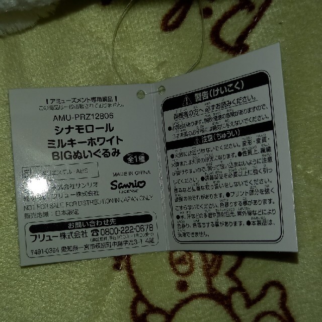 サンリオ(サンリオ)のシナモロール　ミルキーホワイト　BIGぬいぐるみ エンタメ/ホビーのおもちゃ/ぬいぐるみ(ぬいぐるみ)の商品写真