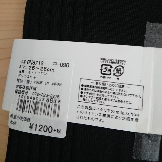 fukuske(フクスケ)のミラショーン 靴下 セット メンズのレッグウェア(ソックス)の商品写真