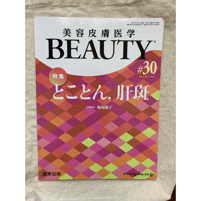 美容皮膚医学ＢＥＡＵＴＹ ＃３０& #27エンタメホビー