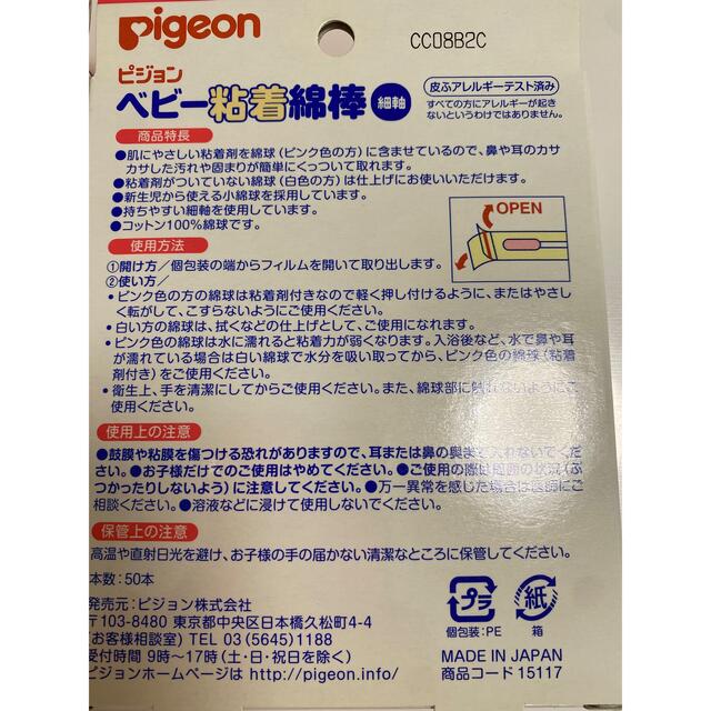 Pigeon(ピジョン)の新品未使用⭐️ピジョン⭐️ベビー綿棒⭐️オイルと粘着セット⭐️母乳パットおまけ キッズ/ベビー/マタニティの洗浄/衛生用品(綿棒)の商品写真