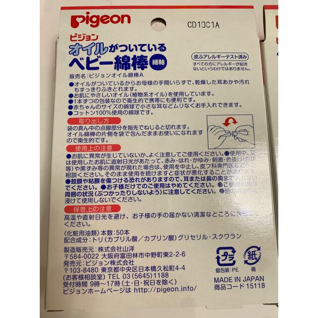 Pigeon(ピジョン)の新品未使用⭐️ピジョン⭐️ベビー綿棒⭐️オイルと粘着セット⭐️母乳パットおまけ キッズ/ベビー/マタニティの洗浄/衛生用品(綿棒)の商品写真