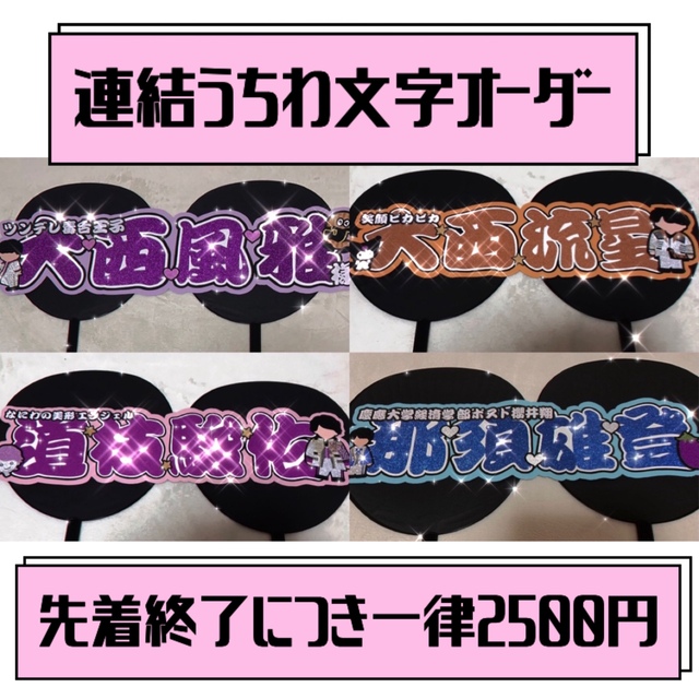 ゆきまる 様専用ページ うちわ文字オーダー ゆきまる 様専用ページ うちわ文字オーダー