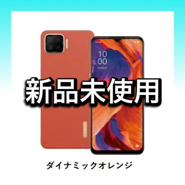 OPPO A73 CPH2099 ダイナミックオレンジ