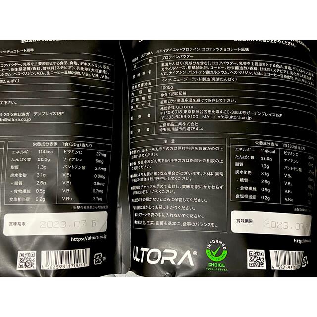 【ULTORA】ホエイダイエットプロテイン★ココナッツチョコレート風味×2個 1