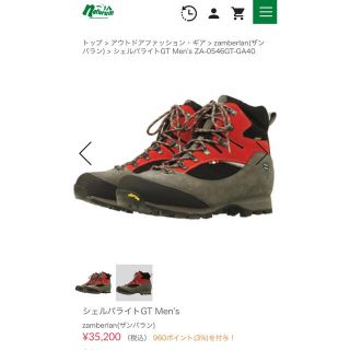 ザノースフェイス(THE NORTH FACE)のザンバラン シェルパライトGTX(登山用品)