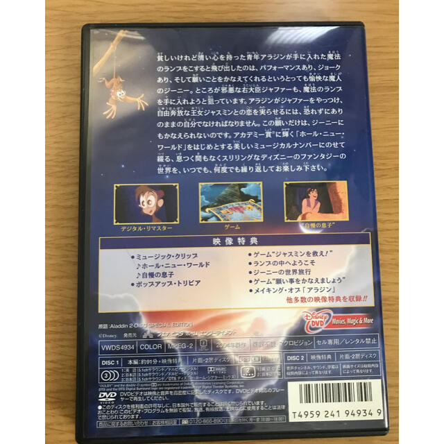 アラジン　スペシャル・エディション DVD