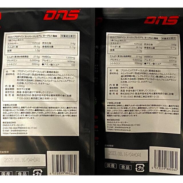 DNS(ディーエヌエス)の【DNS】ホエイプロテインSP★ヨーグルト風味（1kg ×2袋） 食品/飲料/酒の健康食品(プロテイン)の商品写真