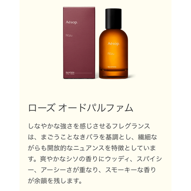 Aesop ローズ　オードパルファム