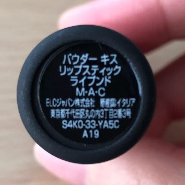 MAC(マック)のMAC パウダーキスリップスティック　ライプンド コスメ/美容のベースメイク/化粧品(口紅)の商品写真