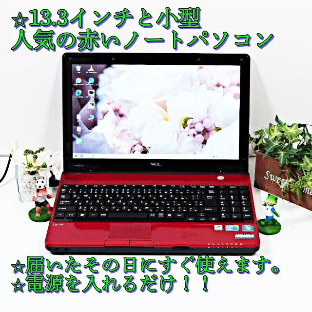 ★快適すぐに使える★小型で人気の13.3インチPC★大事なデータ保存に