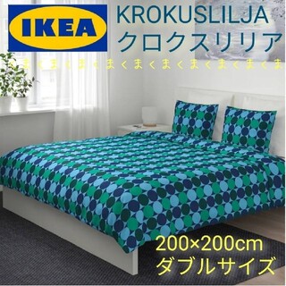 イケア(IKEA)の☆IKEA　KROKUSLILJAクロクスリリア 掛け布団カバー＆枕カバー(シーツ/カバー)