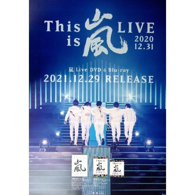 嵐『This  is  嵐  LIVE 』 店頭告知 B2 大型ポスター