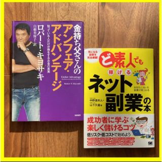 【金融リテラシー】ど素人でも稼げるネット副業の本 あなたに向いた副業が見つかる(ビジネス/経済)