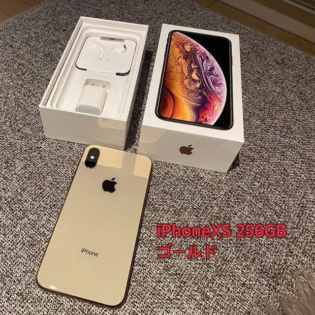 iPhoneXS 256GB ゴールド　本体+付属品