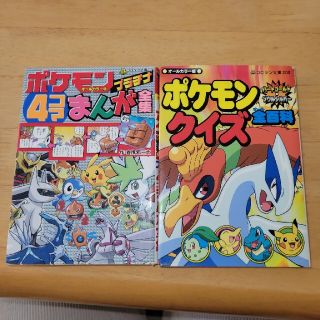 ショウガクカン(小学館)のポケモン本セット(絵本/児童書)