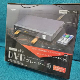 ベルソス 据置 DVDプレーヤー VS-DD202(ブルーレイプレイヤー)