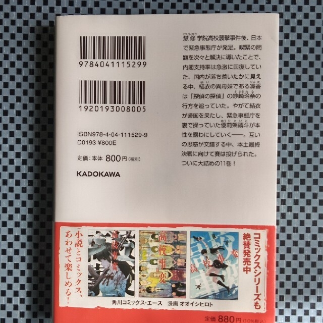 高校事変 １１ エンタメ/ホビーの本(その他)の商品写真