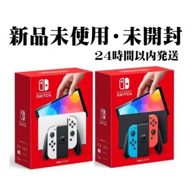 Nintendo Switch 有機ELモデル 2台セット 新品未開封