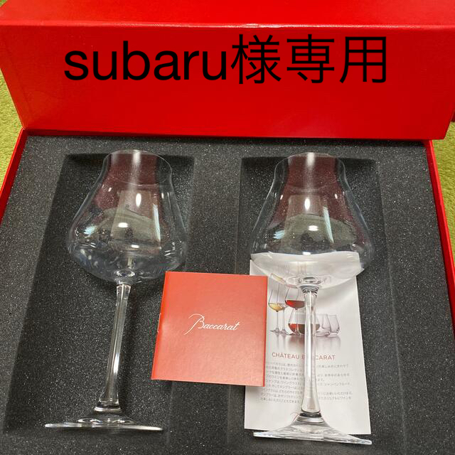 正規通販】 特別最終値下げ!バカラ ワイングラス 2つセット 箱付き
