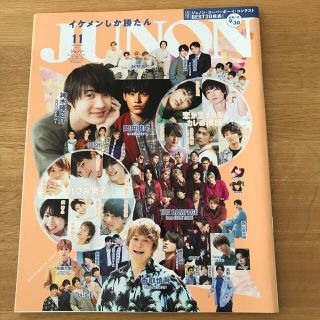 シュフトセイカツシャ(主婦と生活社)のJUNON (ジュノン) 2020年 11月号(その他)