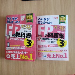 タックシュッパン(TAC出版)のみんなが欲しかった！ＦＰの教科書３級 ２０２１－２０２２年版(資格/検定)