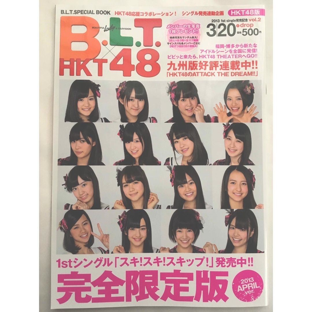 HKT48(エイチケーティーフォーティーエイト)のHKT48 BLT vol.2 冊子のみ エンタメ/ホビーのタレントグッズ(アイドルグッズ)の商品写真