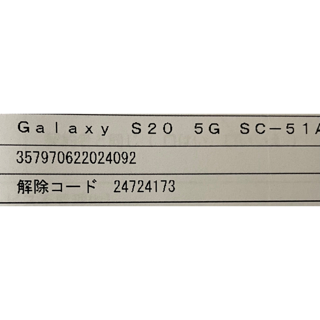 【新品未使用】Galaxy S20 5G SC-51A  白　SIMフリー