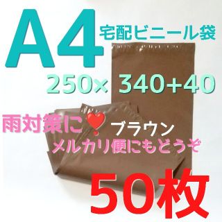 配送袋 丈夫 輸送袋 50袋 宅配袋 a4 梱包袋 宅配ビニール袋 ネコポス(店舗用品)