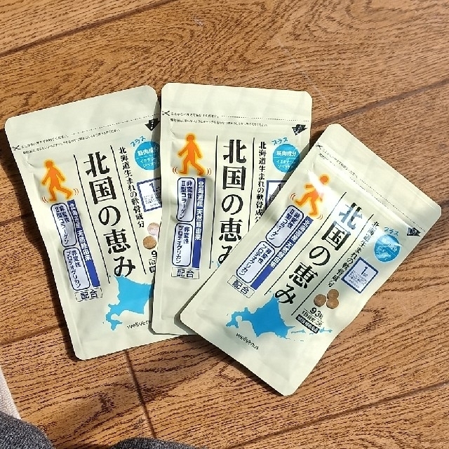 【未開封】北国の恵み 93粒入 3袋 食品/飲料/酒の健康食品(その他)の商品写真