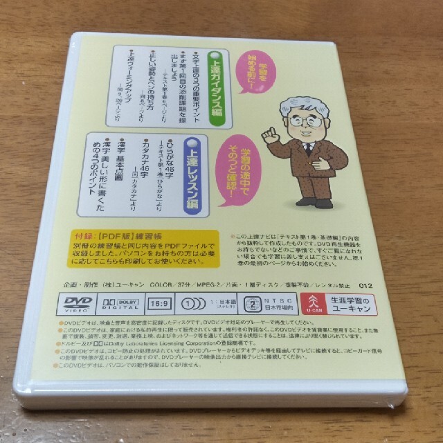 実用ボールペン字講座　上達ナビ　DVD エンタメ/ホビーのDVD/ブルーレイ(趣味/実用)の商品写真