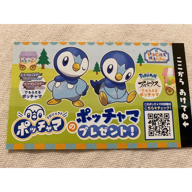 ポケモン ポッチャマ コードの通販 By アルパカ Shop ラクマ