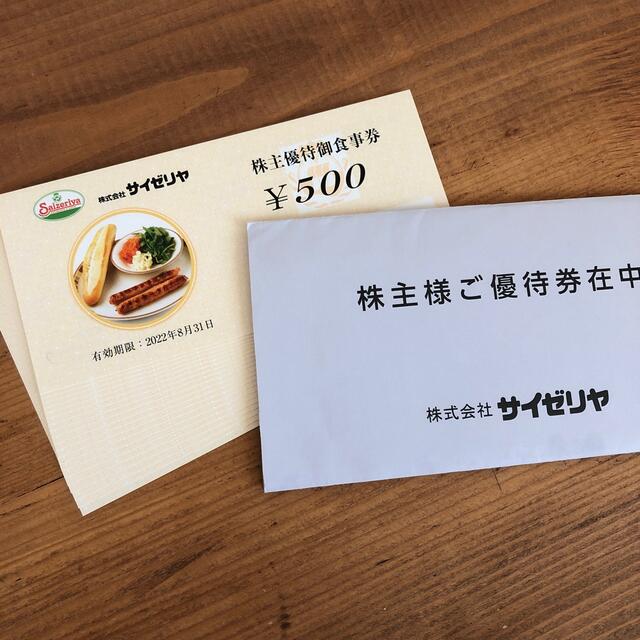 サイゼリア　株主優待　10000円分優待券/割引券